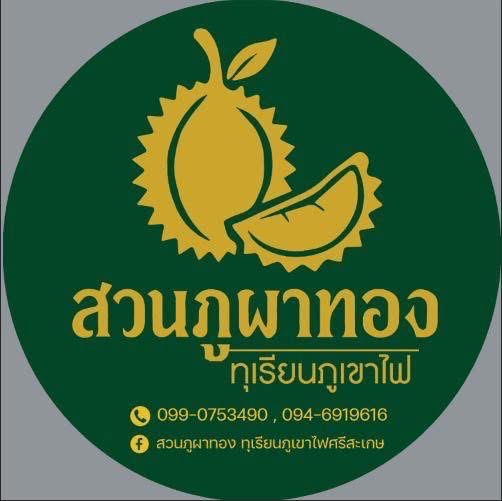 โลโก้สวนภูผาทอง